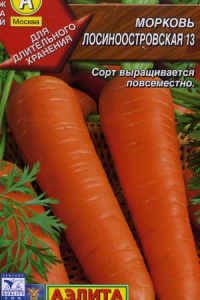 Морковь Лосиноостровская 13 2г А