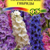 Цветы Дельфиниум Тихоокеанские Гибриды смесь 0,1г Г