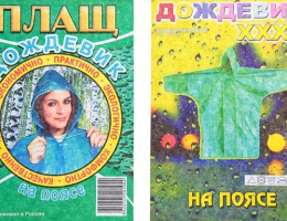 Дождевик на поясе 35 мкр 1169213