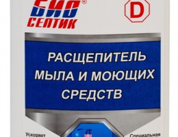 Биосептик 