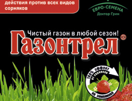 Газонтрел 3мл