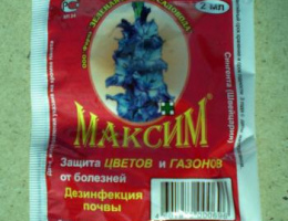 МАКСИМ 2мл от болезней растений