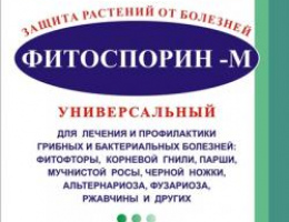 ФИТОСПОРИН (30г)