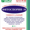 ФИТОСПОРИН (10г) Универсальный