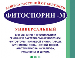ФИТОСПОРИН (10г) Универсальный