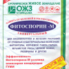 ФИТОСПОРИН-ПАСТА (100г)
