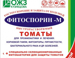 ФИТОСПОРИН-ПАСТА (100г) ТОМАТ