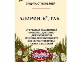 АЛИРИН-Б 20таб