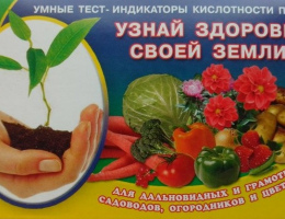 Почвенный Контроль (опр-ль кисл-ти почвы) 100шт