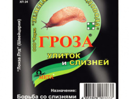 Гроза улиток и слизней (100 гр)