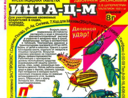 Инта-ЦМ таблетка 8г