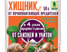 ХИЩНИК 50г от Слизней и Улиток
