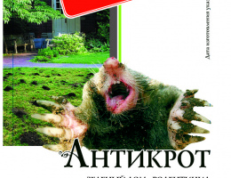 Анти-Крот 30г
