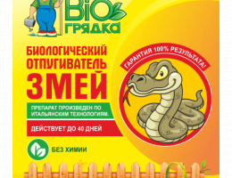 Биогрядка отпугиватель ЗМЕЙ 100гр