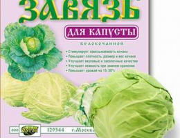 Завязь д/капусты 2г