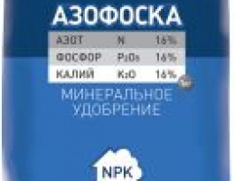 Азофоска (1кг)
