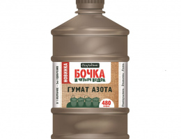 Бочка и четыре ведра Гумат Азота 600мл