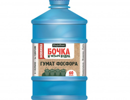 Бочка и четыре ведра Гумат Фосфора 600мл