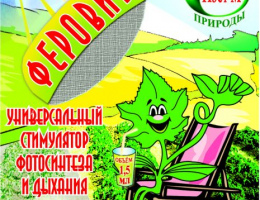 Феровит 1,5мл стимулятор роста