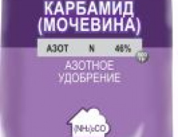 КАРБАМИД/мочевина (2,5кг)