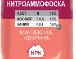 НИТРОАММОФОСКА 1кг