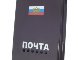 Ящик почтовый 