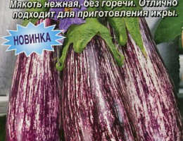 Баклажан Заморский Полосатик 0,3г А