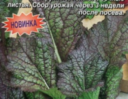 Горчица Витамин Салатная 0,5г А