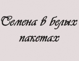 Капуста б/к Белорусская 455 Ср. 0,5г А БП