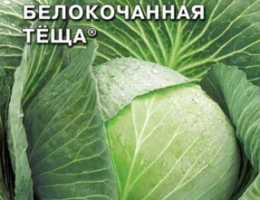 Капуста б/к Тёща Ср. 0,5г С