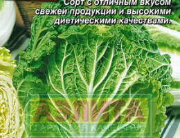Капуста пекинская Шанхай Ск. 0,3г А