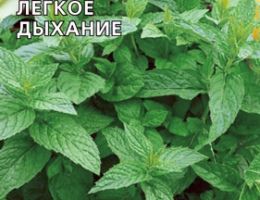 Мята Лёгкое Дыхание 0,05г С