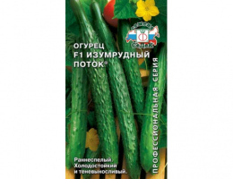 Огурец Изумрудный Поток F1 0,2г С