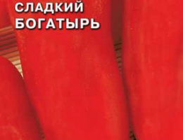 Перец сладкий Богатырь 0,3г А