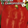 Перец сладкий Самородок F1 0,2г С