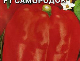 Перец сладкий Самородок F1 0,2г С