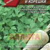 Петрушка Вершки и Корешки Корневая 2г А