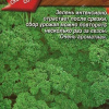 Петрушка Кружево кудрявая 2г А