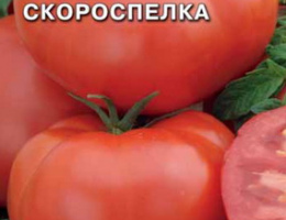 Томат Скороспелка 0,2г С