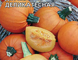 Тыква Детская Деликатесная 1,5г С