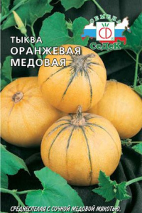 Тыква Оранжевая Медовая 1,5г С
