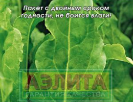 Щавель Широколистный 0,5г А