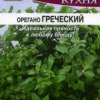 Орегано Греческий 1г СА