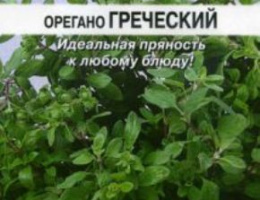 Орегано Греческий 1г СА