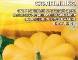 Патиссон Солнышко 2г А