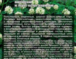 Семена весовые КЛЕВЕР белый РИВЕНДЕЛ (0,4кг)