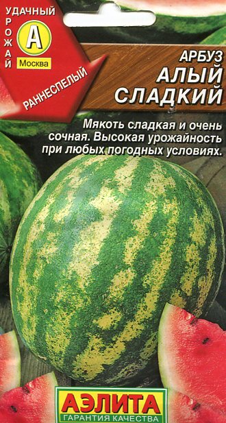 Арбуз Алый Сладкий 1г А