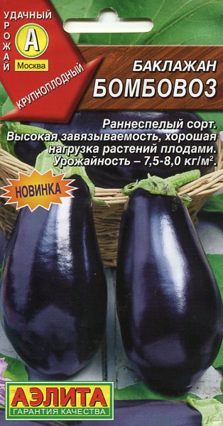 Баклажан Бомбовоз 0,3г А