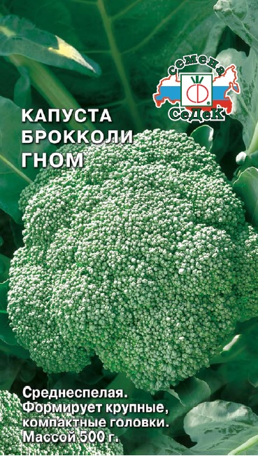 Капуста брокколи Гном 0,5г С