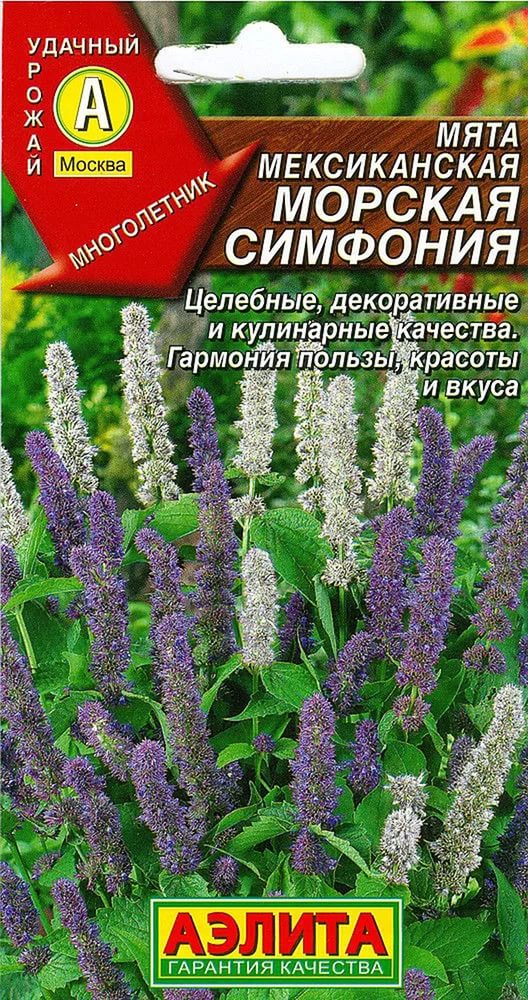 Мята Морская Симфония 0,05г А